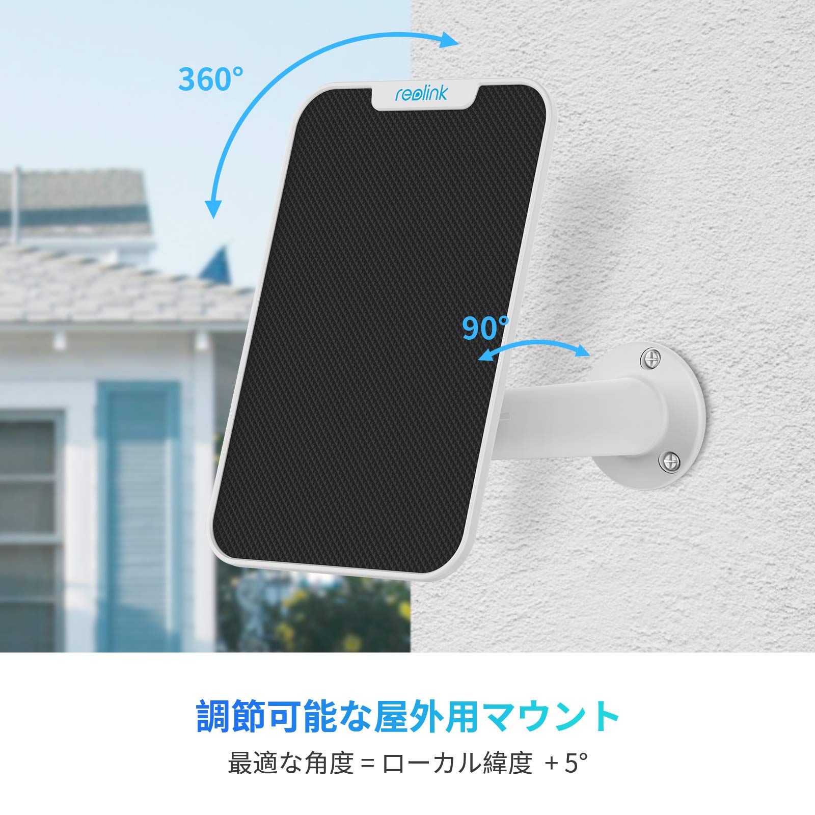 Amazon.co.jp: Reolink 電池式防犯カメラ専用 ソーラーパネル 監視