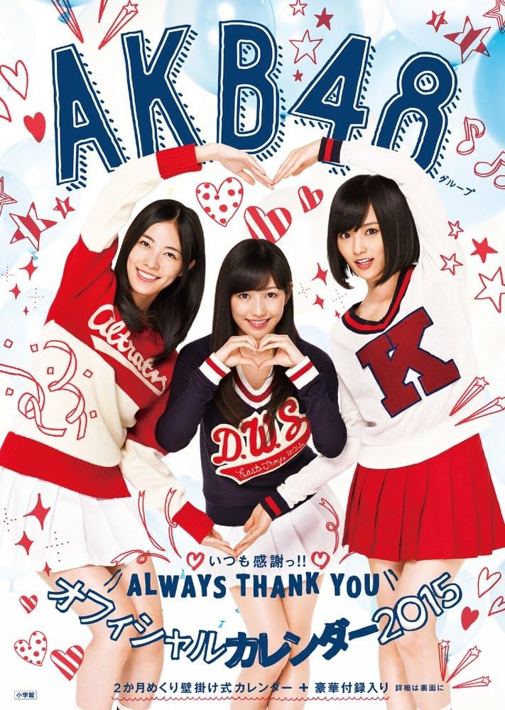 Amazon.co.jp: AKB48グループ オフィシャルカレンダー2015 : 小学館