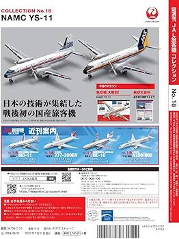 Amazon.com: JAL旅客機コレクション 18号 (NAMC YS-11) [分冊百科