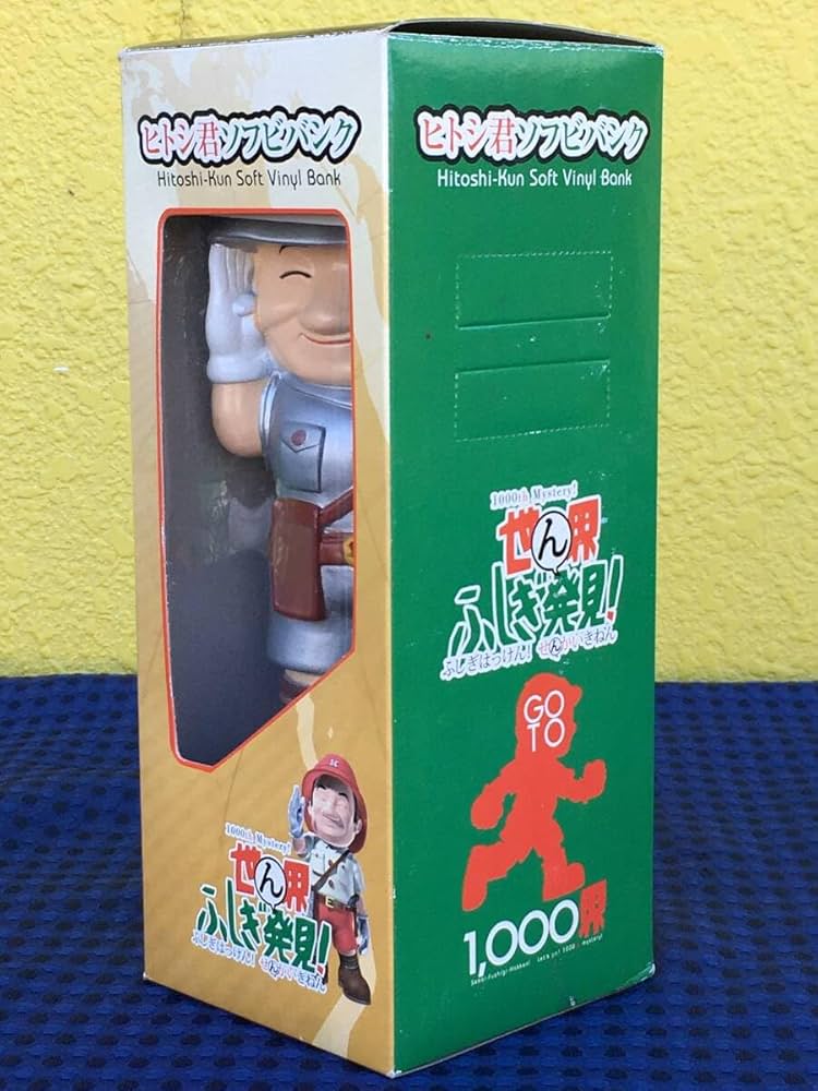 Amazon.co.jp: 非売品 ヒトシ君ソフビバンク 世界ふしぎ発見! TV 1,000