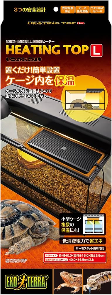 Amazon | EXO TERRA ヒーティングトップ L 爬虫類・両生類飼育 ケージ