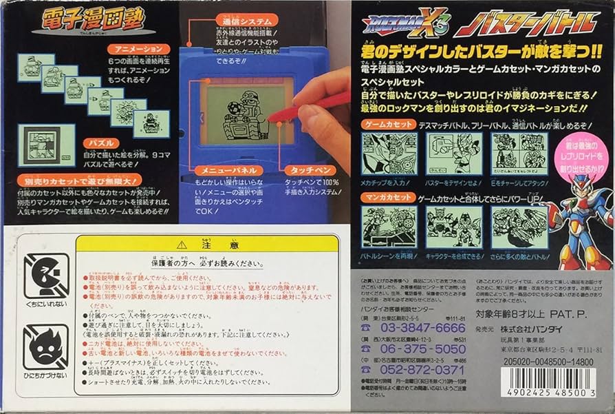 Amazon.co.jp: 電子漫画塾 ロックマンX3 バスターバトル : おもちゃ