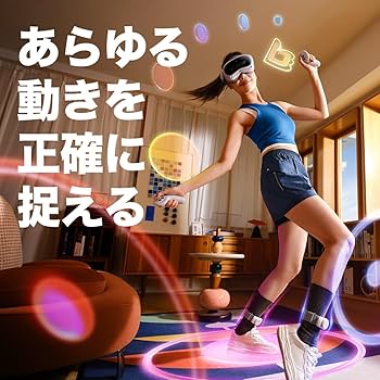 Amazon.co.jp: 【PICO公式】両足首用 Motion Tracker｜体感センサー