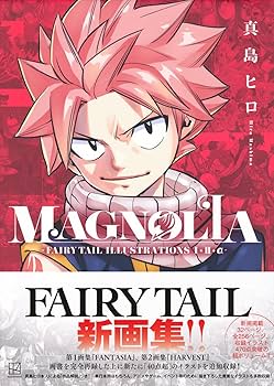 MAGNOLIA-FAIRY TAIL ILLUSTRATIONS 1+2+α- | 真島 ヒロ |本 | 通販