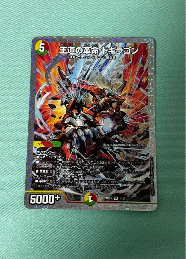メルカリ便 王道の革命 ドギラゴン プロモ 4枚セット 王道の革命