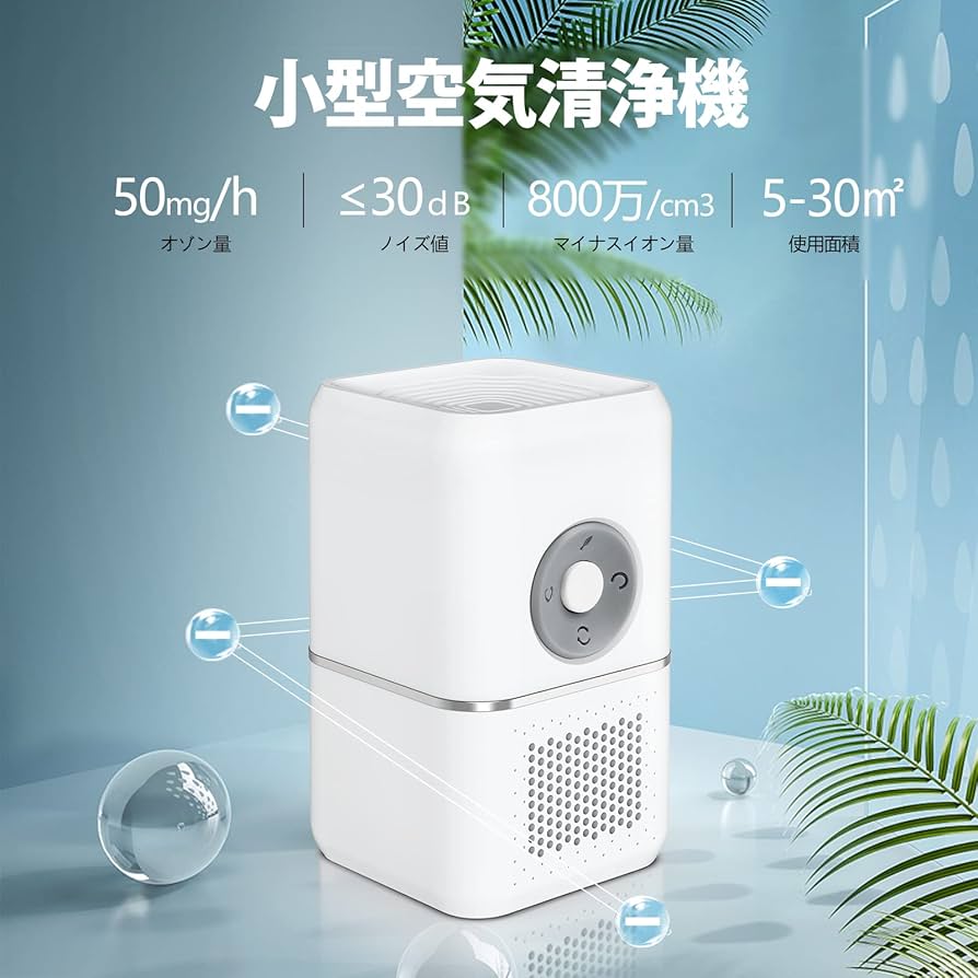 Amazon | 【アップグレード版】 脱臭機 オゾン脱臭機 ダニ除去 ミニ