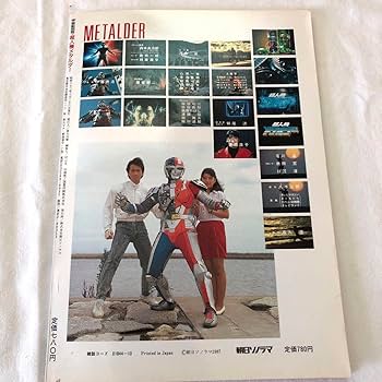 Amazon.co.jp: 宇宙船別冊 超人機メタルダー : おもちゃ