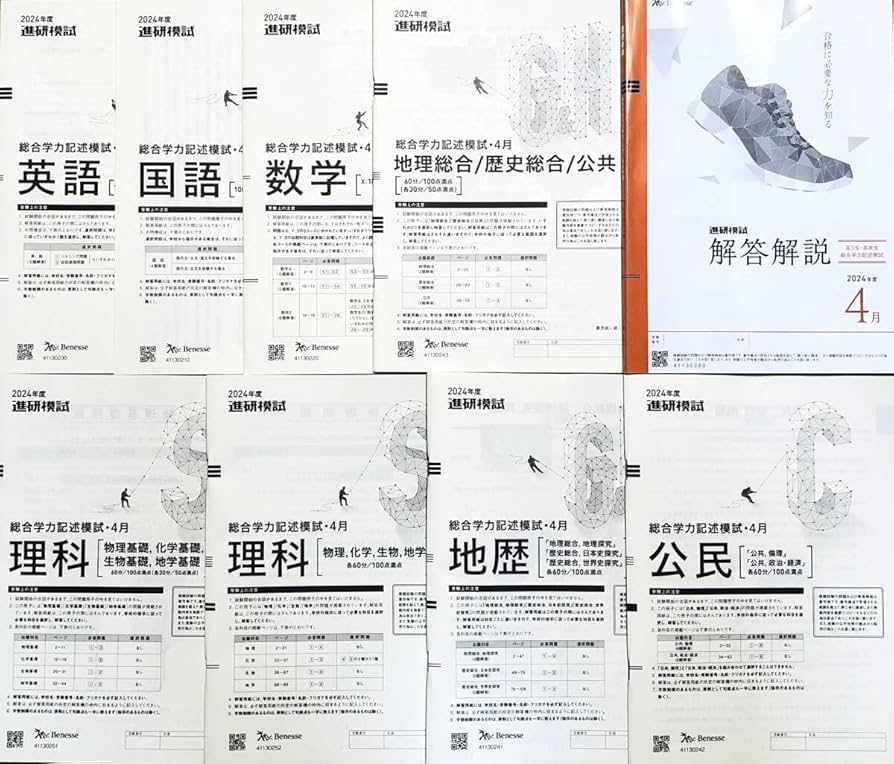 Amazon.co.jp: 進研模試総合学力記述模試2024年度4月英語 国語