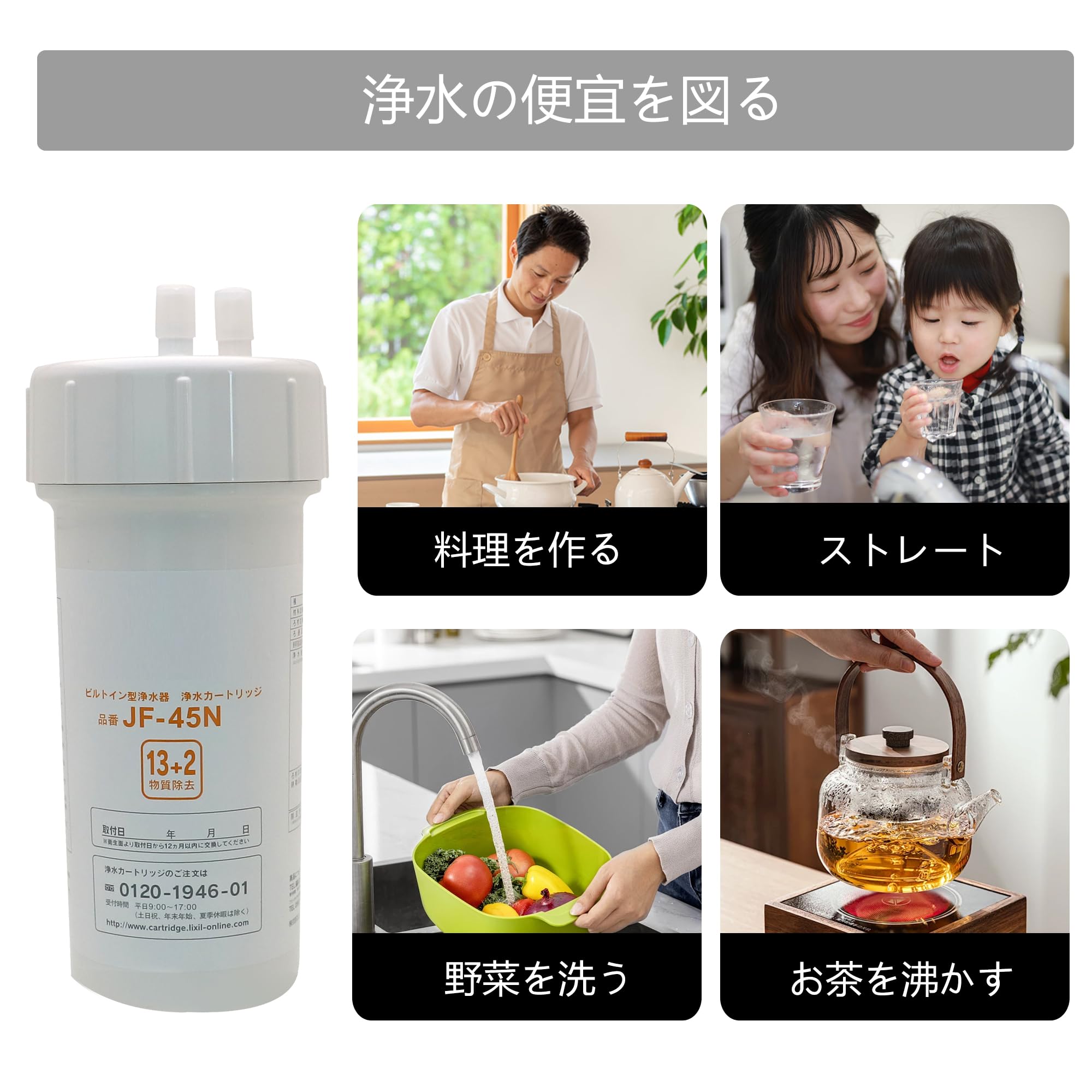 Amazon | JF-45N 交換用浄水カートリッジ スタンダードタイプ [13+2