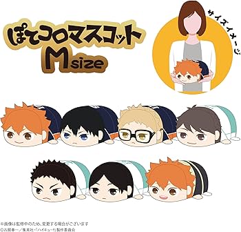 Amazon.co.jp: ハイキュー!! ぽてコロマスコットMsize B：影山 飛雄