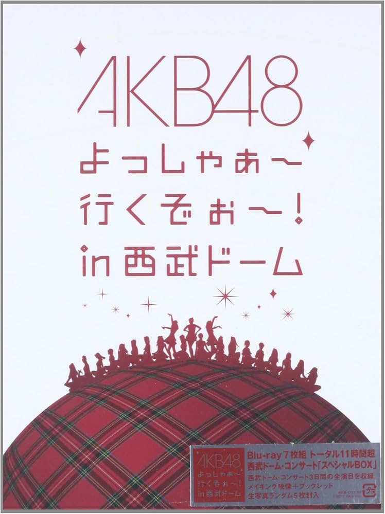 Amazon.co.jp: AKB48 よっしゃぁ~行くぞぉ~! in 西武ドーム スペシャル