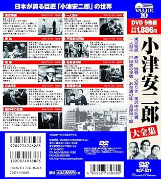 Amazon.co.jp: 小津安二郎 大全集 DVD9枚組 BCP-027 : 小津安二郎