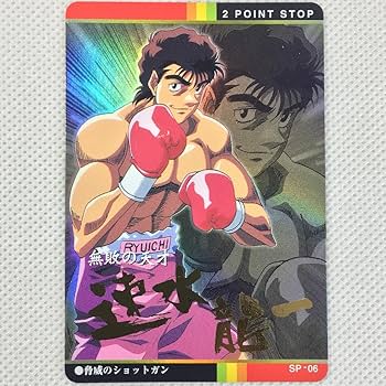 Amazon.co.jp: カードダス はじめの一歩 パート1 SP-06 速水龍一