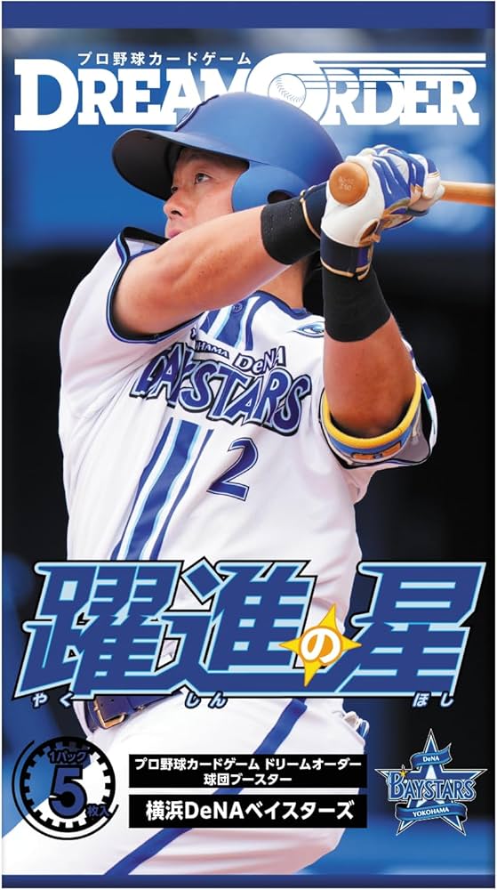 Amazon.co.jp: プロ野球カードゲーム DREAM ORDER 球団ブースター 横浜