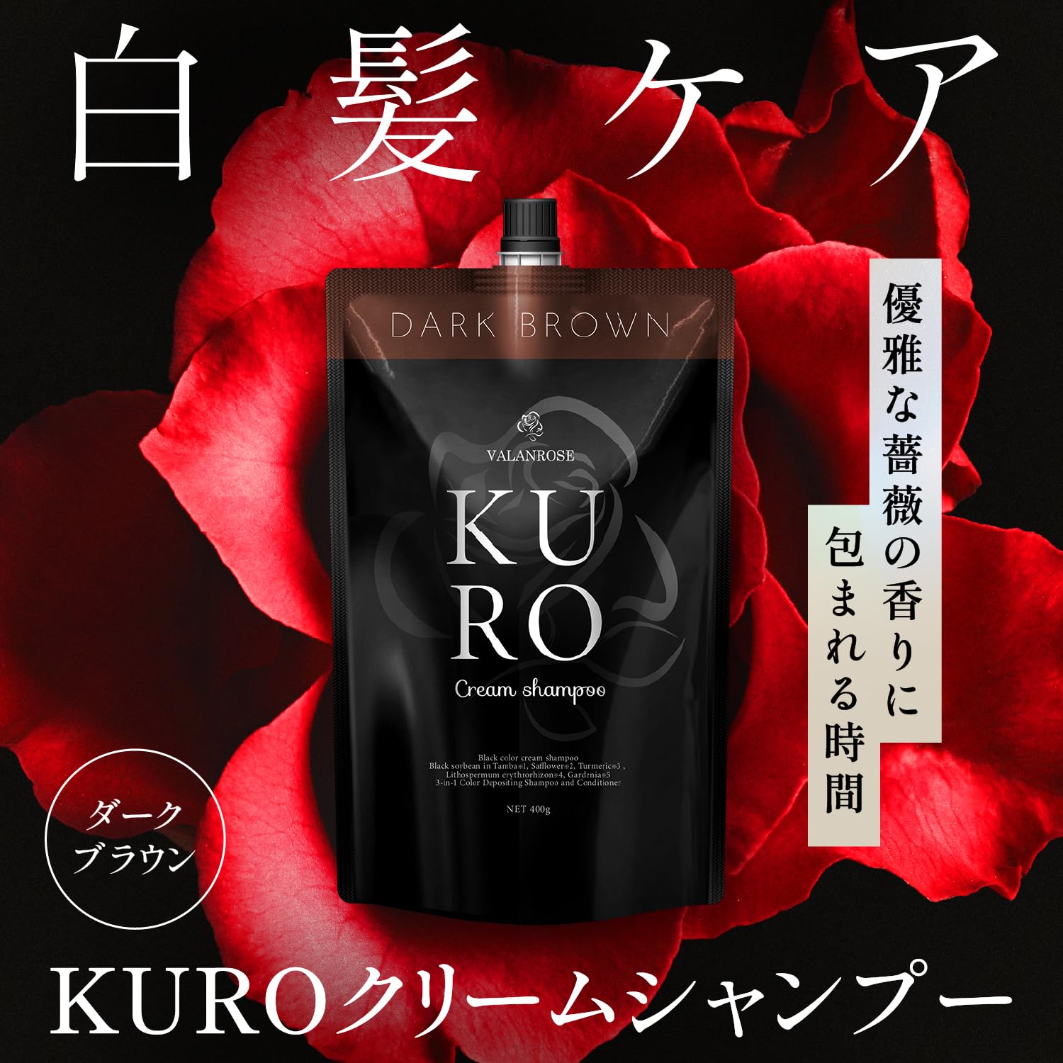 KURO Cream shampoo ダークブラウン 400g✖️3点 楽天市場】【LINE追加