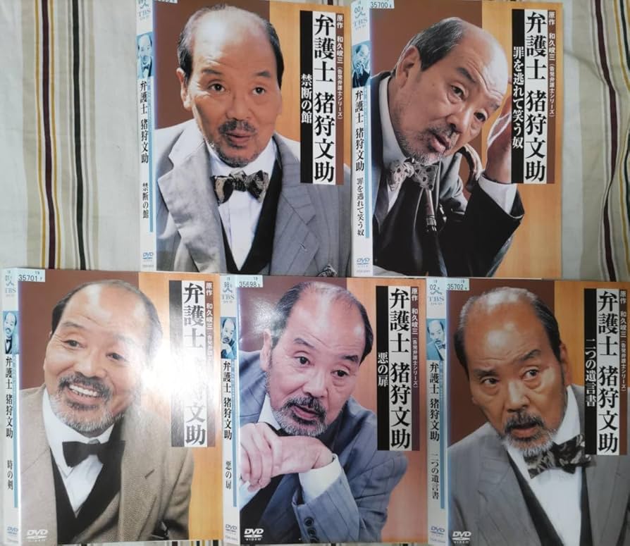 Amazon.co.jp: 弁護士猪狩文助 いかりや長介/原千晶/香西かおり/田根楽