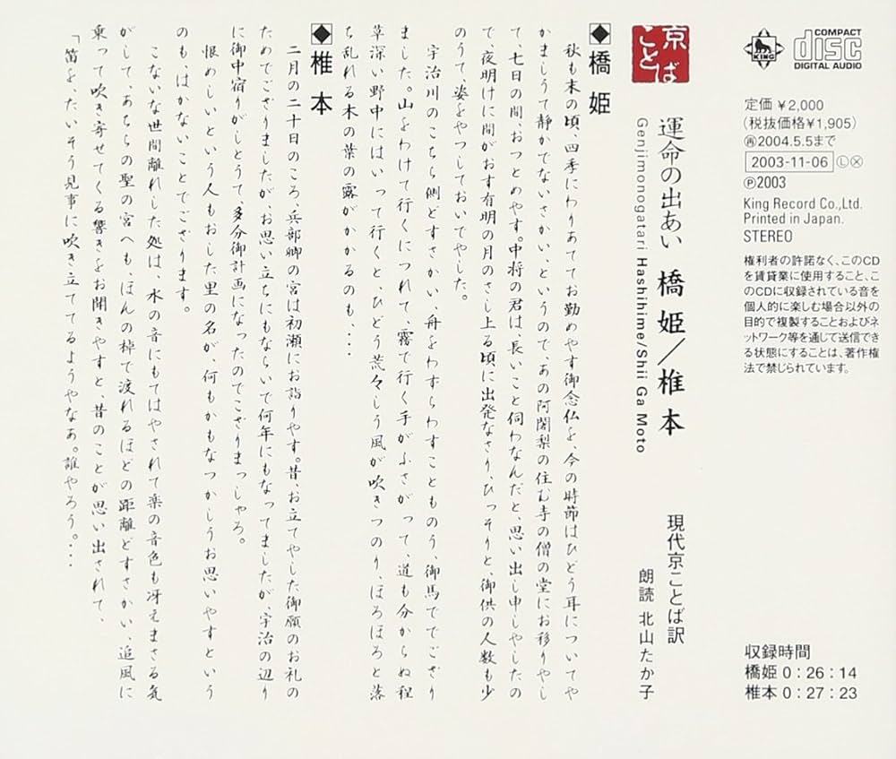 Amazon.co.jp: 京ことばで綴る源氏物語(9) 橋姫／椎本: ミュージック