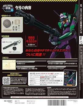 Amazon.co.jp: エヴァンゲリオン初号機をつくる 17号 [分冊百科