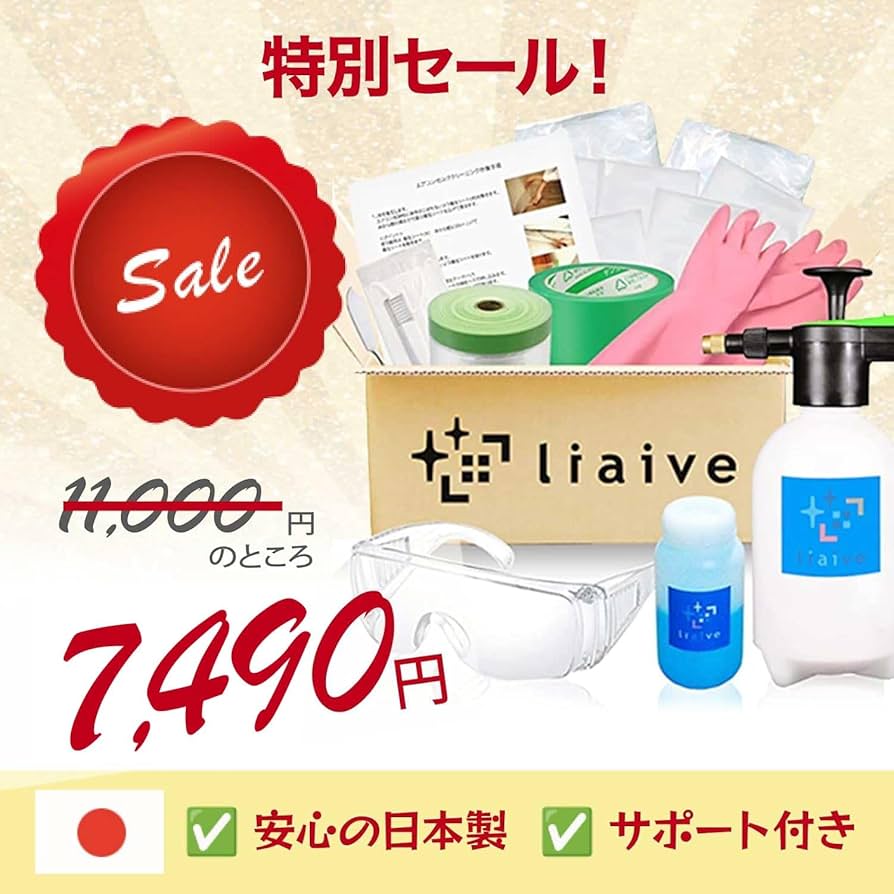 Amazon.co.jp: リアイブ エアコンセルフクリーニングキット 11点セット