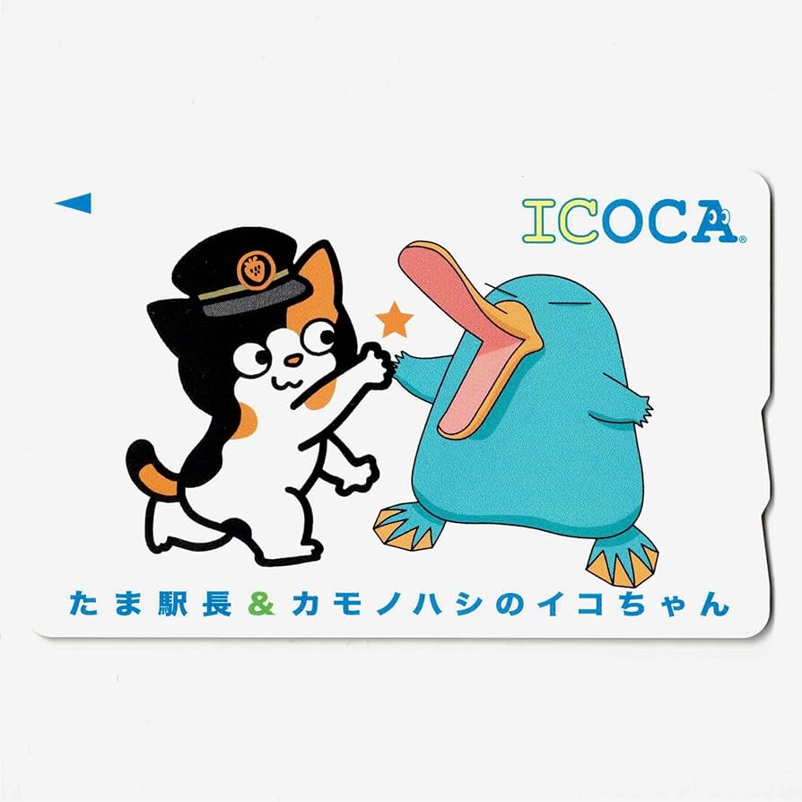 Amazon.co.jp: 使用可能 たま駅長＆カモノハシのイコちゃん ICOCA 記念
