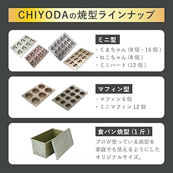 Amazon | 富澤商店(TOMIZ) cuoca × CHIYODA ミニハート 12個型