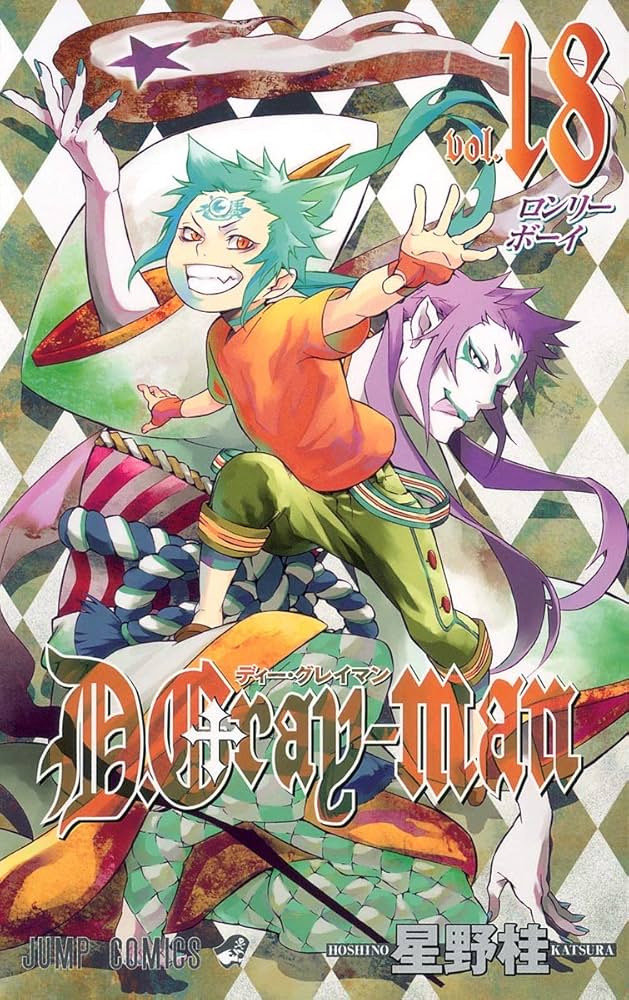 D.Gray-man 18 (ジャンプコミックス) | 星野 桂 |本 | 通販 | Amazon