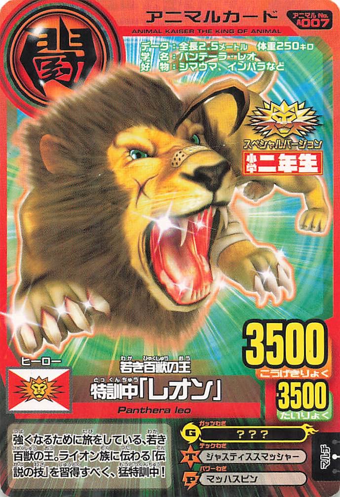 アニマルカイザー 英語 ライオン ゴールドチャンピオン Lion アニマル