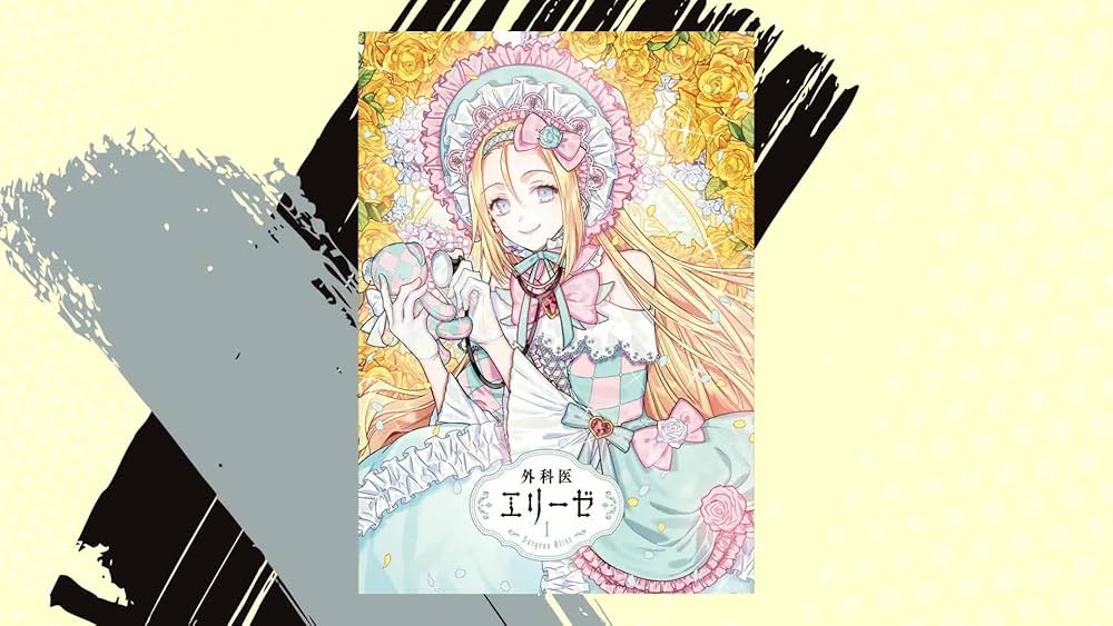 Amazon.co.jp: 外科医エリーゼ 1 (フロース コミック) : mini, yuin: 本