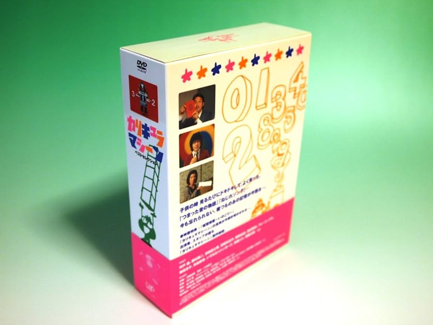 Amazon.co.jp: カリキュラマシーン ベストセレクション DVD-BOX : 宍戸