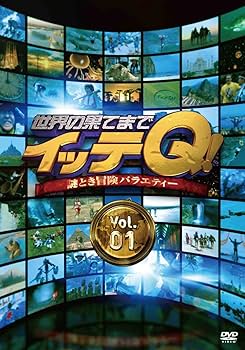 Amazon.co.jp: 世界の果てまでイッテQ! Vol.1 [DVD] : 内村光良, 手越