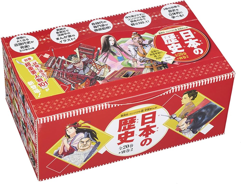 集英社 コンパクト版 学習まんが 日本の歴史 全巻セット(全20巻+別巻2