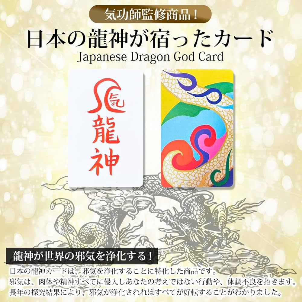 Amazon | 龍神カード マイナスイオン20000CC 邪気浄化 開運 龍神