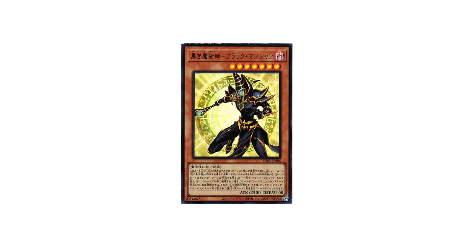 Amazon.co.jp: 遊戯王カード INFO-JP006 黒き魔術師 － ブラック