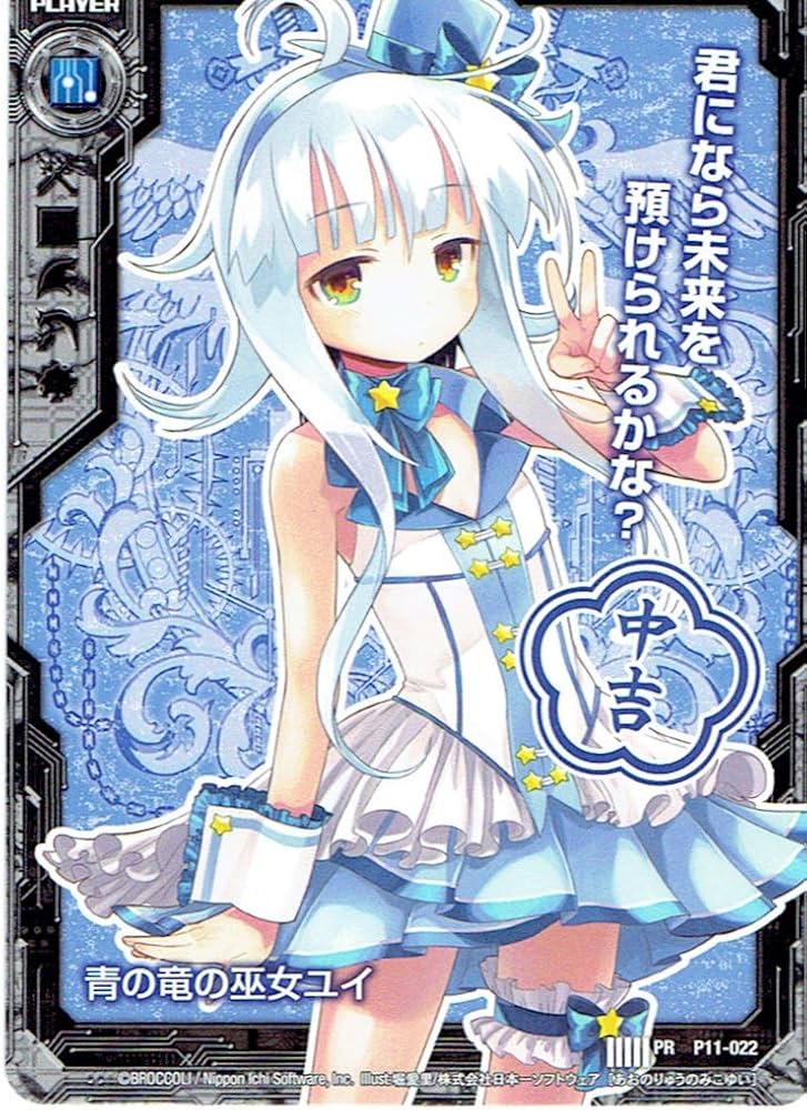 Amazon.co.jp: Z/Xゼクス 青の竜の巫女ユイ 中吉 P11-022 : おもちゃ