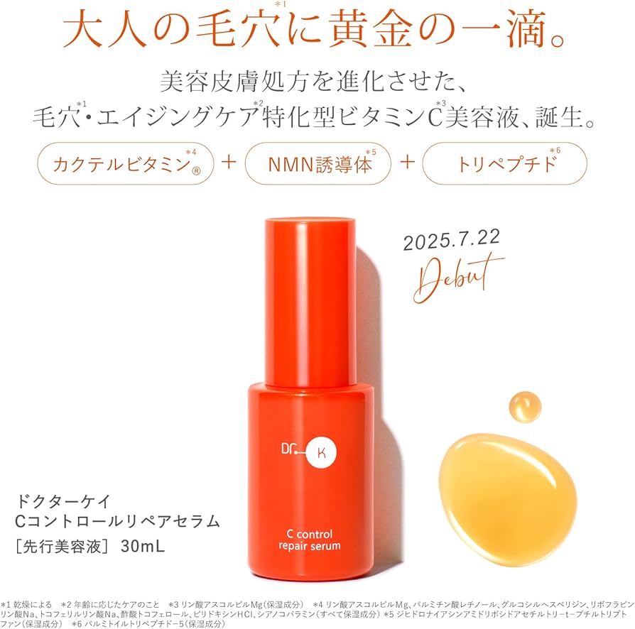 Amazon | ドクターケイ (Dr.K) Cコントロールリペアセラム (30mL