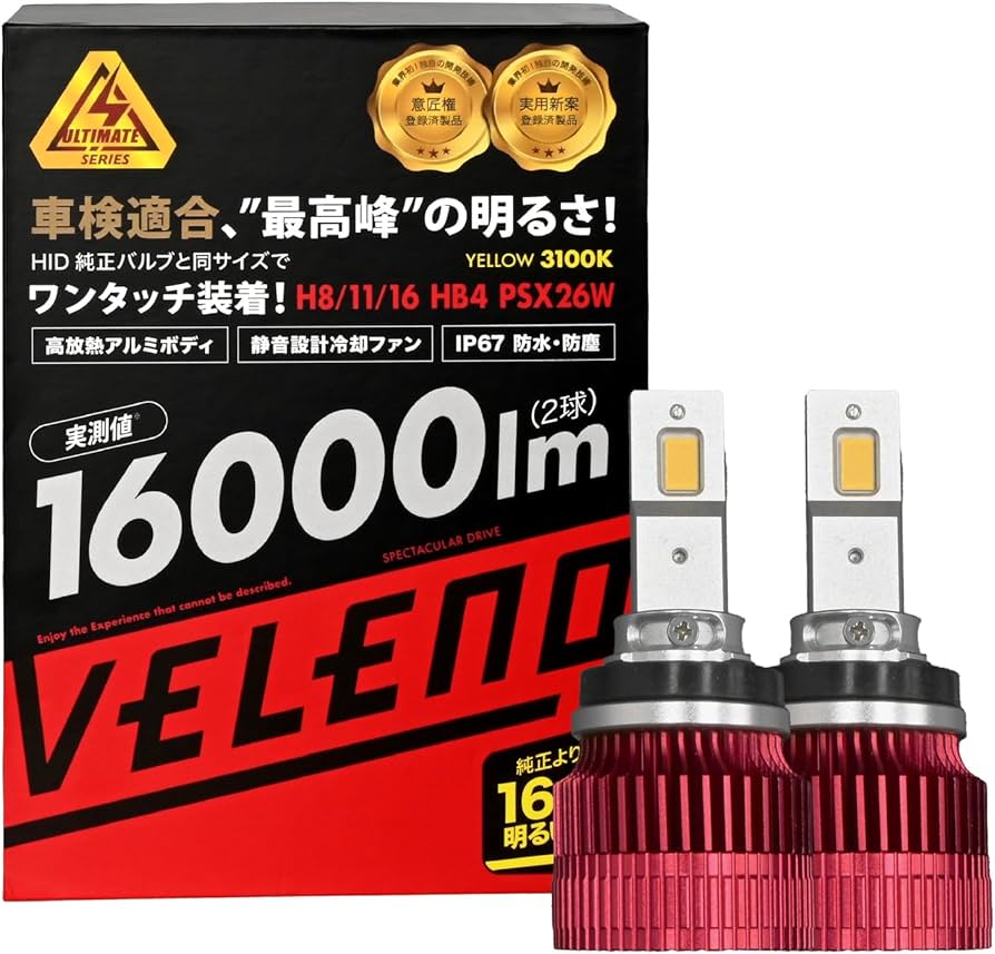 Amazon | VELENO H8 H11 H16 実測値 16000lm イエロー フォグランプ