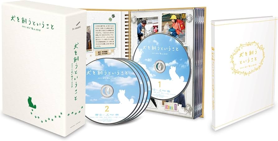 Amazon.co.jp: 犬を飼うということ ～スカイと我が家の180日～ DVD-BOX
