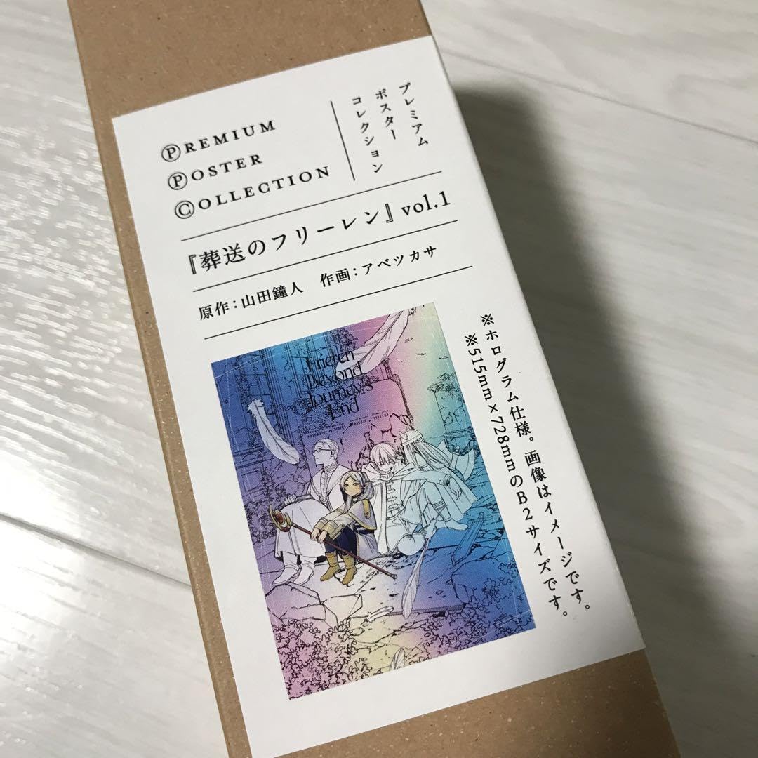 Amazon.co.jp: 葬送のフリーレン プレミアムポスター コレクション