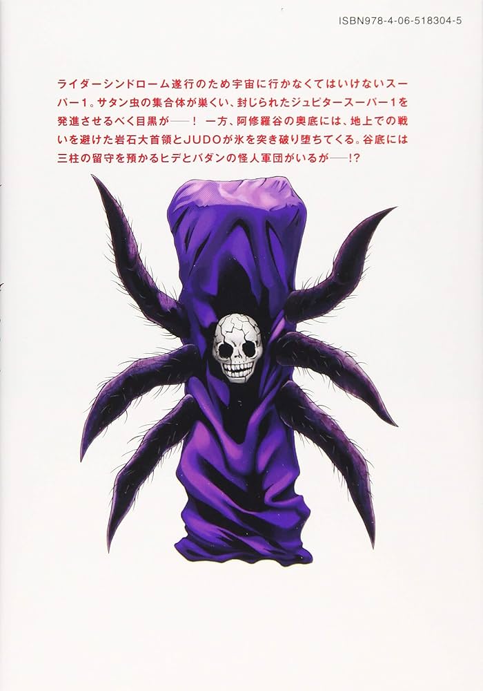 新 仮面ライダーSPIRITS(24) (KCデラックス) | 村枝 賢一, 石ノ森