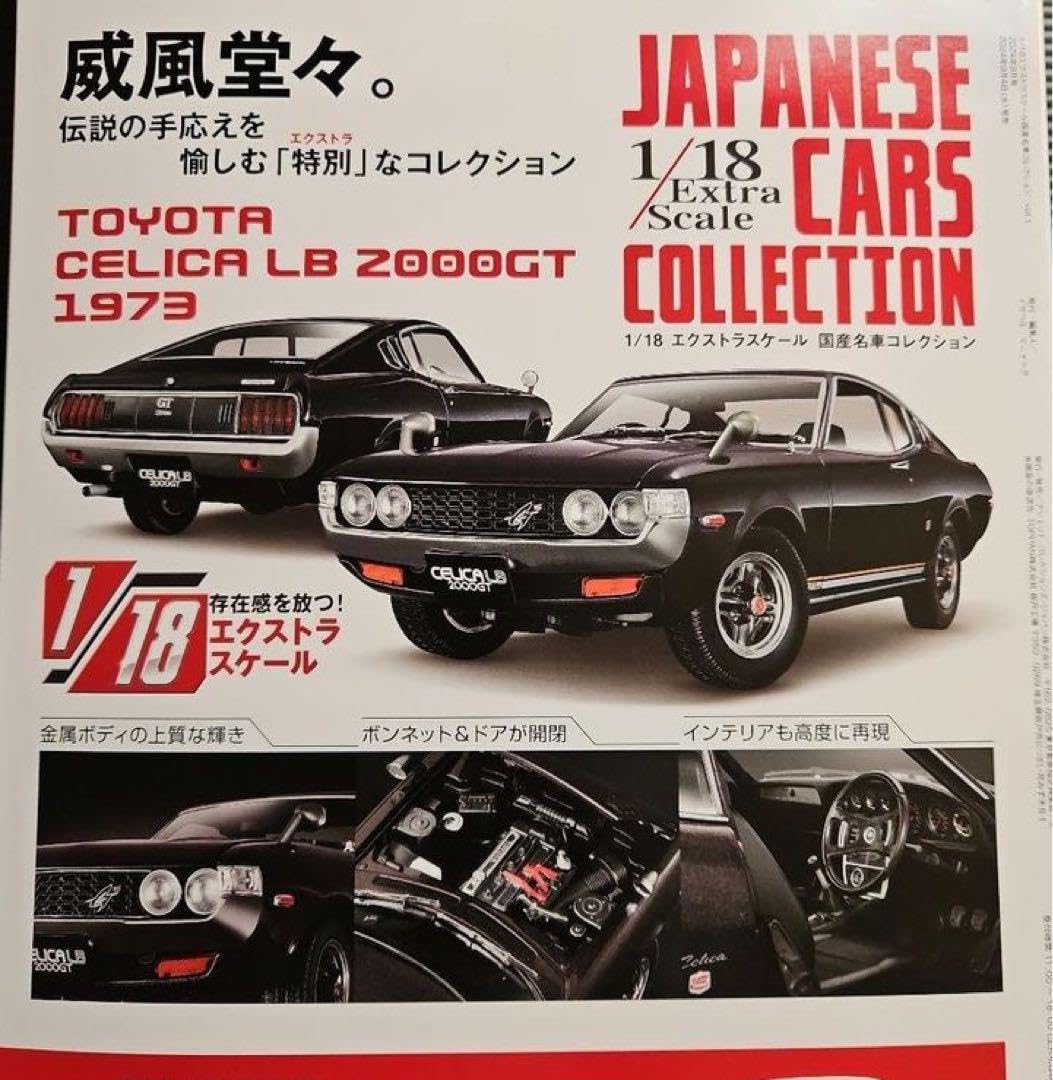 Amazon.co.jp: アシェット 国産名車コレクション1/18セリカLB 2000GT