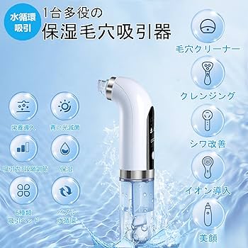 Amazon.co.jp: 【令和6年先行版】毛穴吸引器 【水槽分離毛穴洗浄型