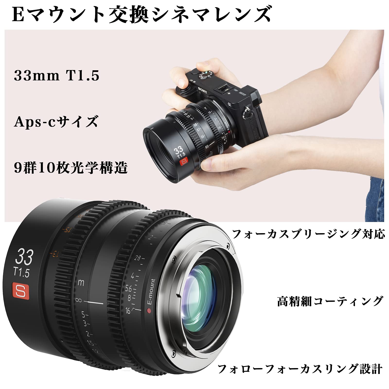 Amazon.co.jp: VILTROX シネマレンズ Sony Eレンズ S 33mm T1.5 E APS