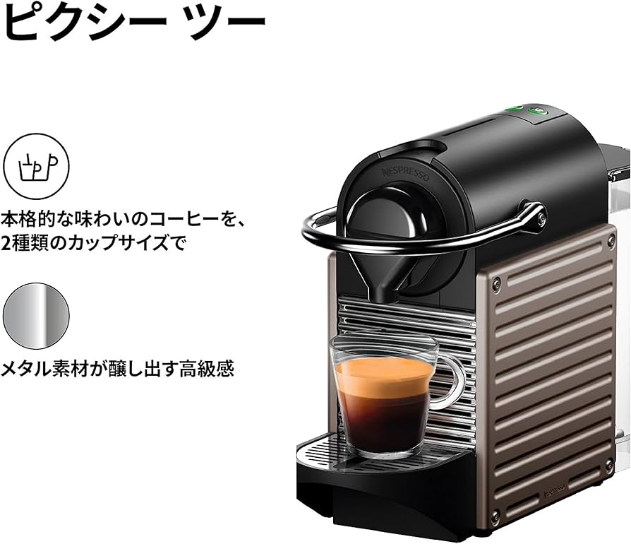 Amazon.co.jp: ネスプレッソ カプセル式コーヒーメーカー ピクシー