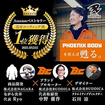 Amazon.co.jp: 【BUDDICA PHOENIX BODY】 PHOENIX BASE『艶をブースト