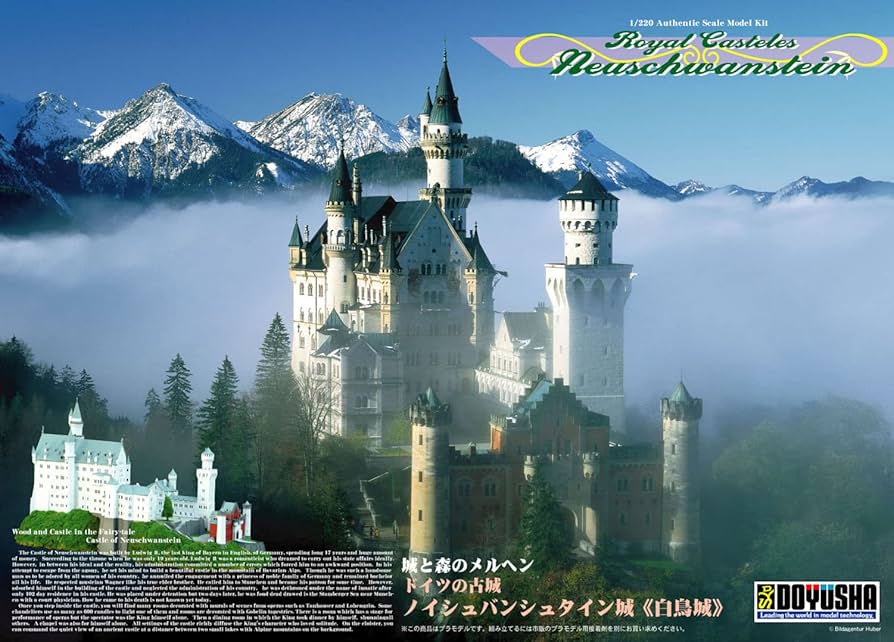 Amazon | 童友社 1/220 西洋城 ノイシュバンシュタイン城 カラー