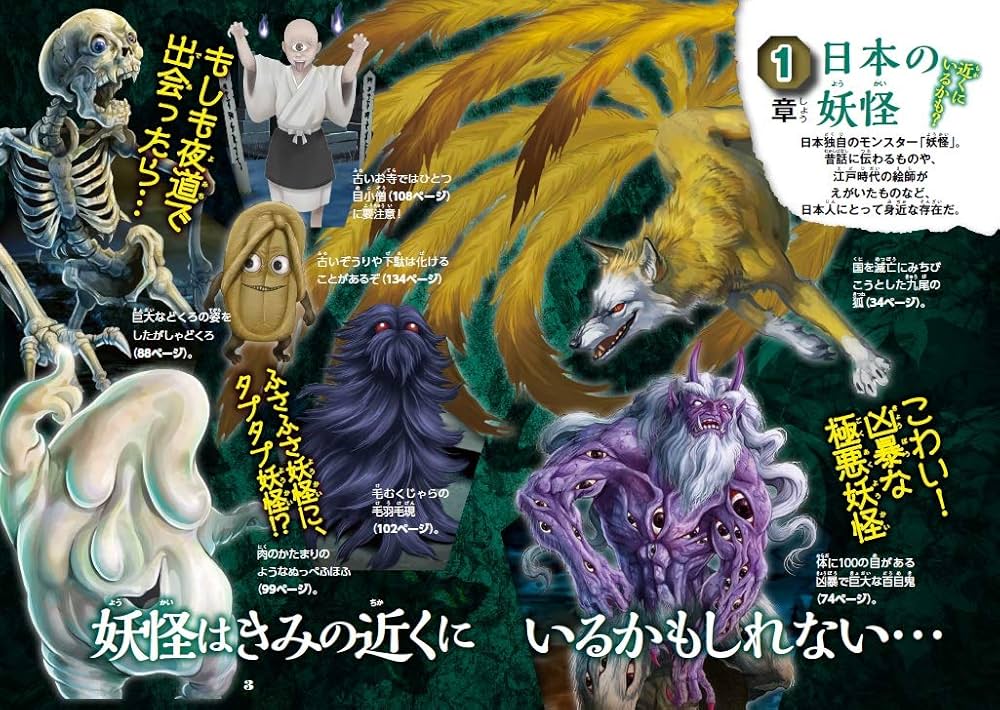 世界の妖怪＆モンスター超百科 (学研ミステリー百科DX) | Amazon.com.br