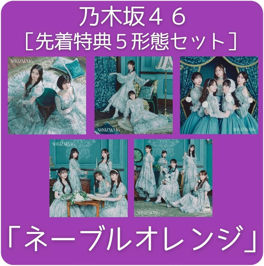 Amazon.co.jp: 乃木坂 46 / 38th シングル 「 ネーブルオレンジ 」 (5