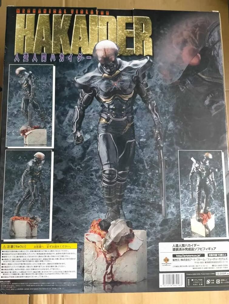 Amazon.co.jp: 人造人間 ハカイダー フィギュア スタチュー 竹谷隆之