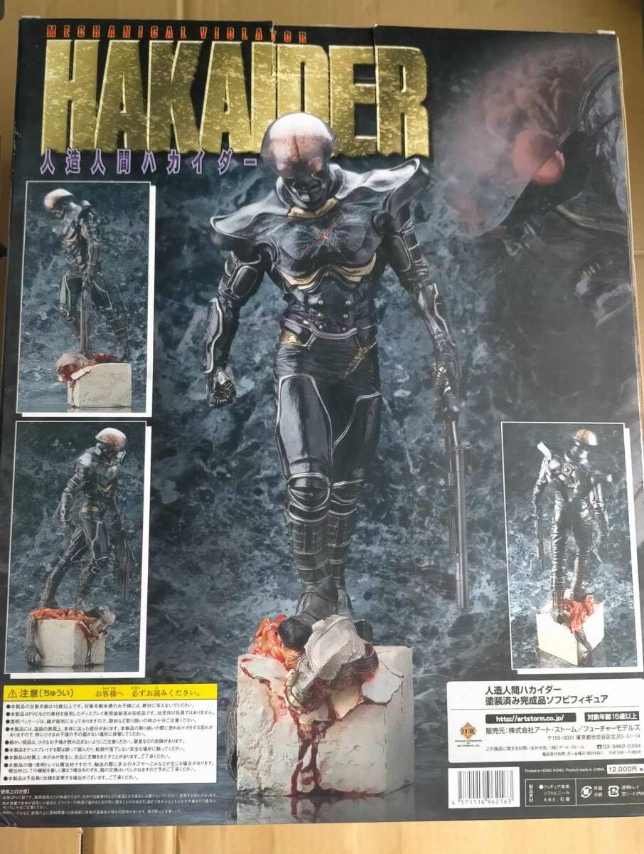 Amazon.co.jp: 人造人間 ハカイダー フィギュア スタチュー 竹谷隆之