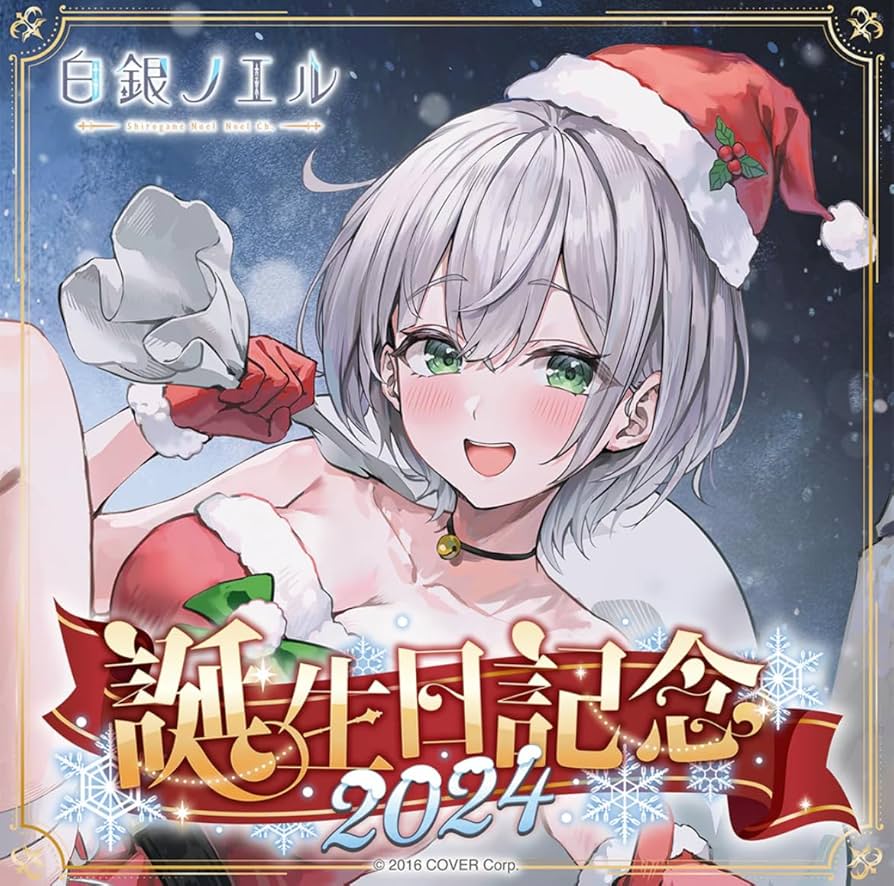 Amazon.co.jp: ホロライブ 白銀ノエル 誕生日記念2024【数限版